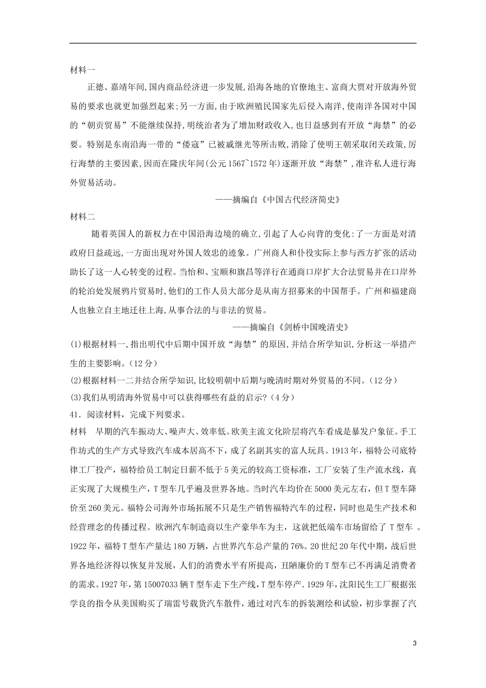 内蒙古集宁一中(西校区)2019届高三历史上学期第一次月考试题_第3页