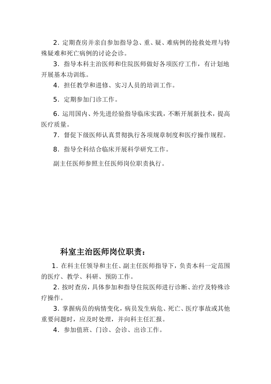 内科各类医师及护士岗位职责_第2页