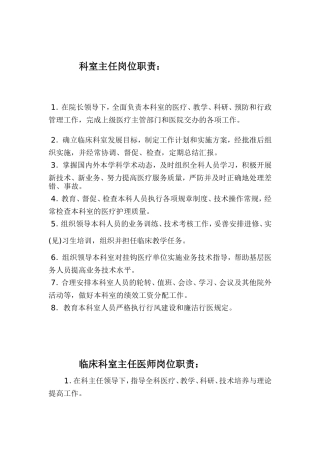 内科各类医师及护士岗位职责