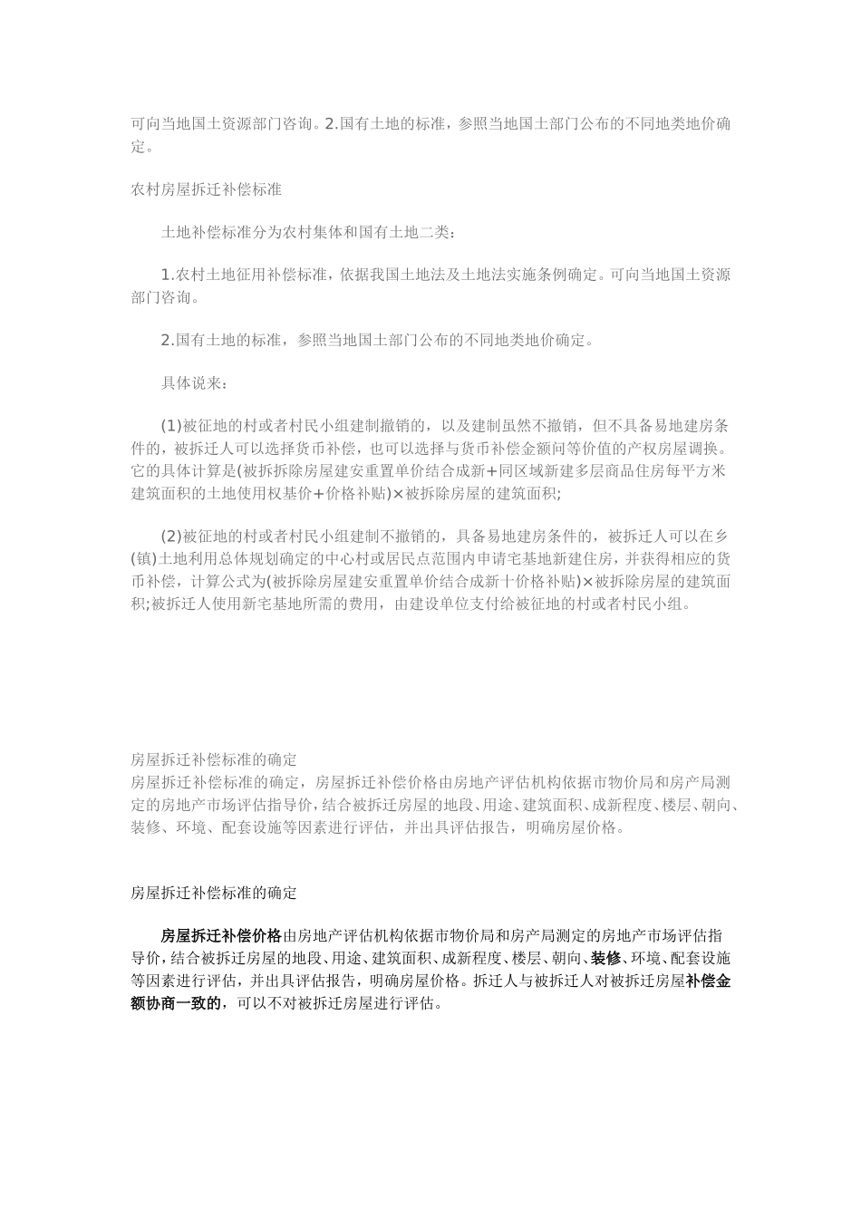 农村房屋拆迁补偿标准_第2页
