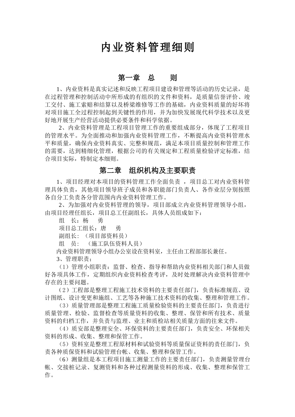 内业资料管理_第1页