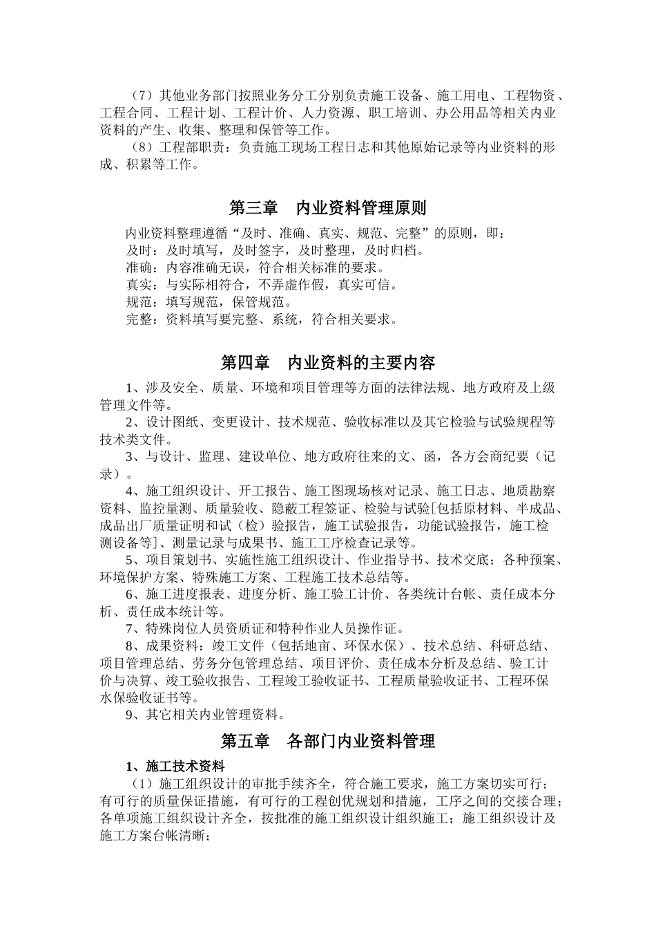 内业资料管理_第2页