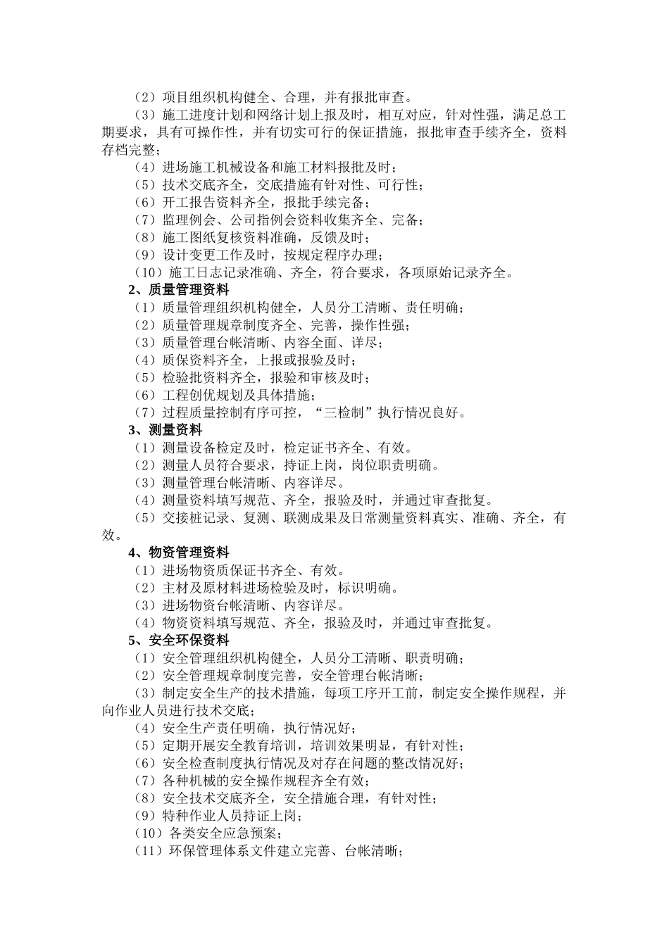 内业资料管理_第3页