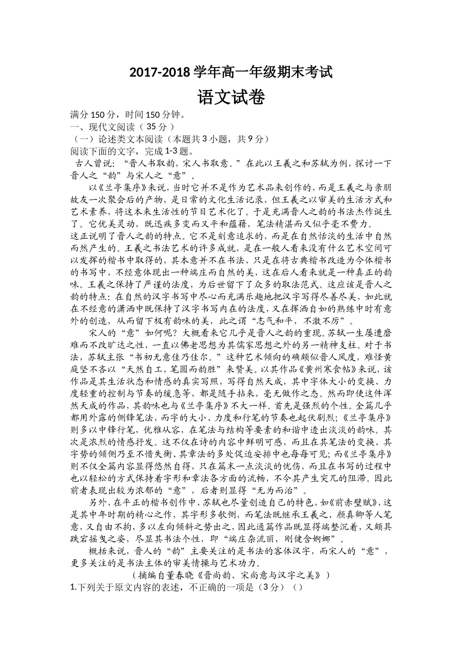 内蒙古集宁一中西校区2017—2018学年高一上学期期末考试语文试卷_第1页