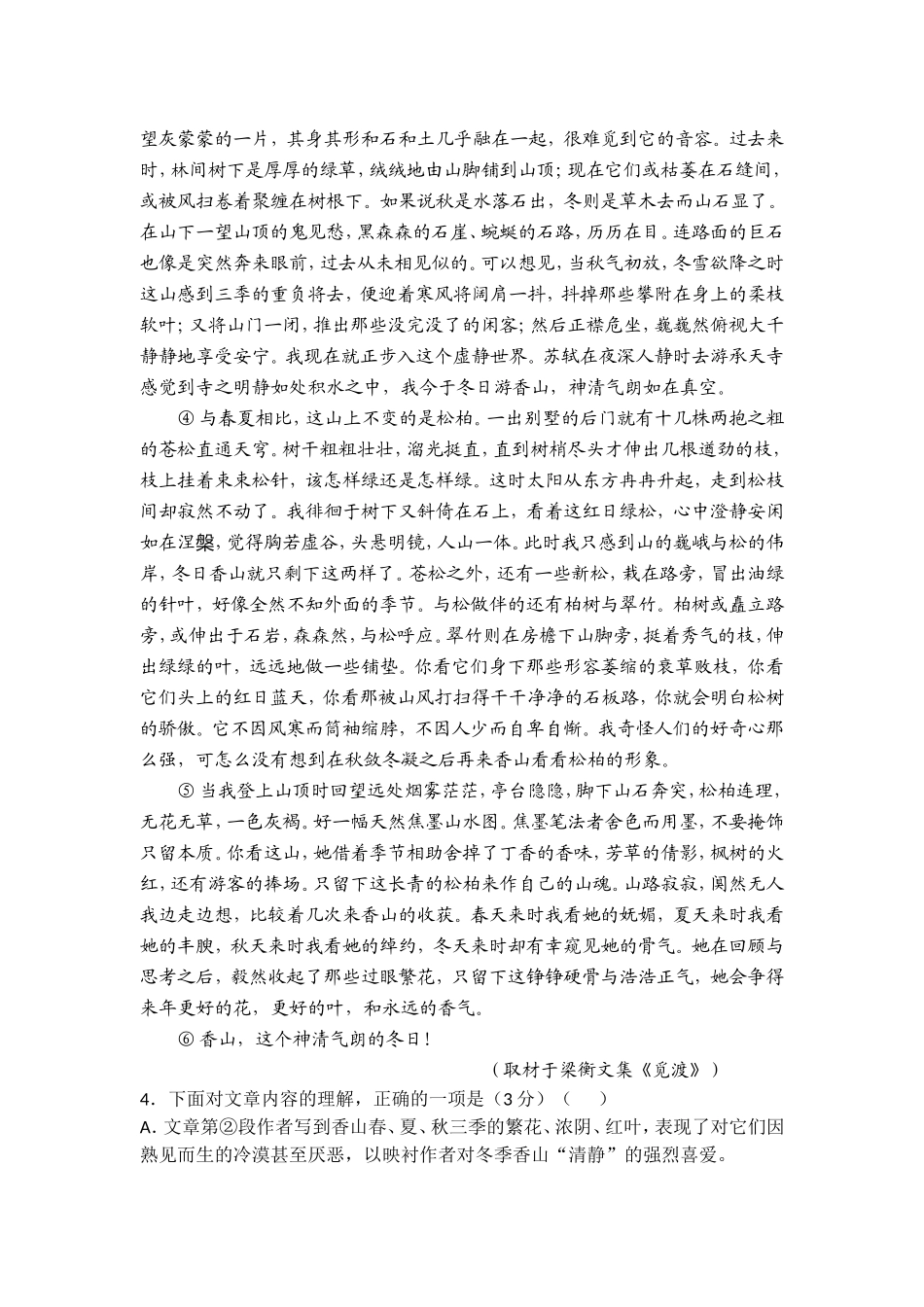 内蒙古集宁一中西校区2017—2018学年高一上学期期末考试语文试卷_第3页