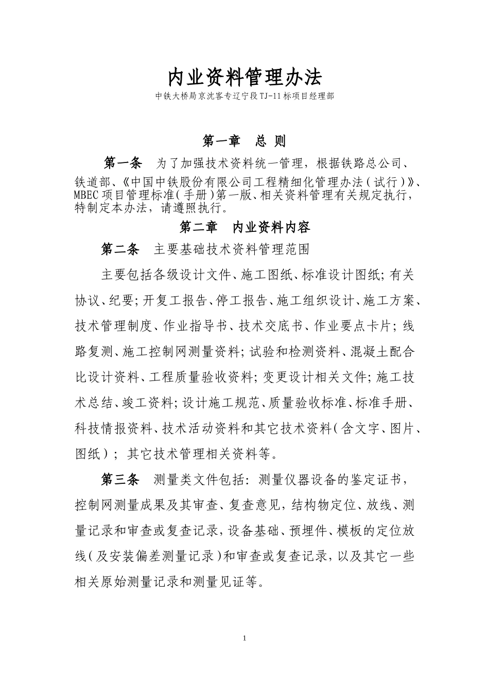 内业资料管理办法_第1页