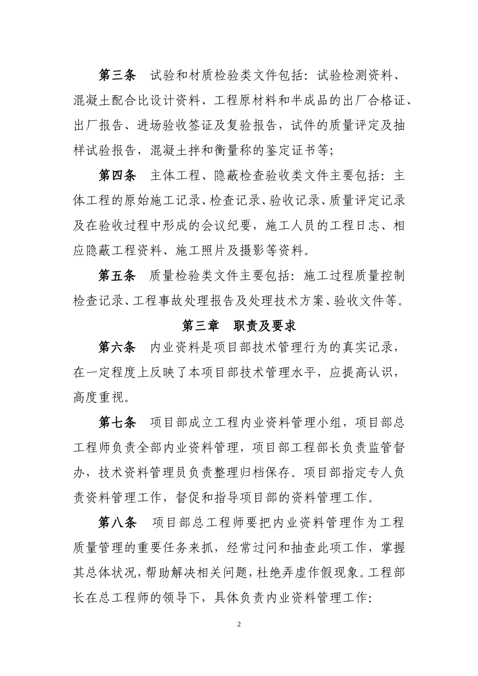 内业资料管理办法_第2页