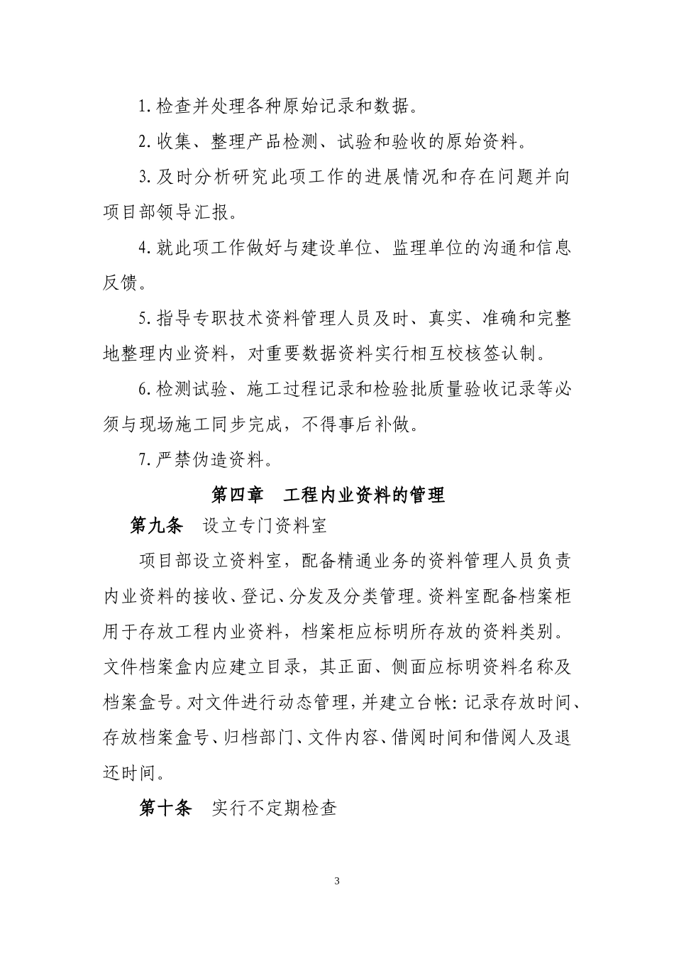 内业资料管理办法_第3页