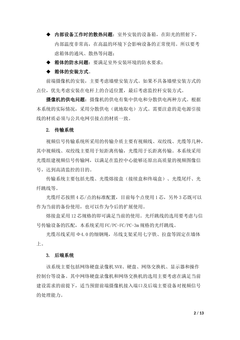 农村视频监控方案说明_第2页