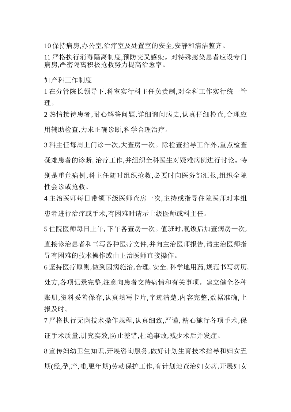 内科工作职责_第2页