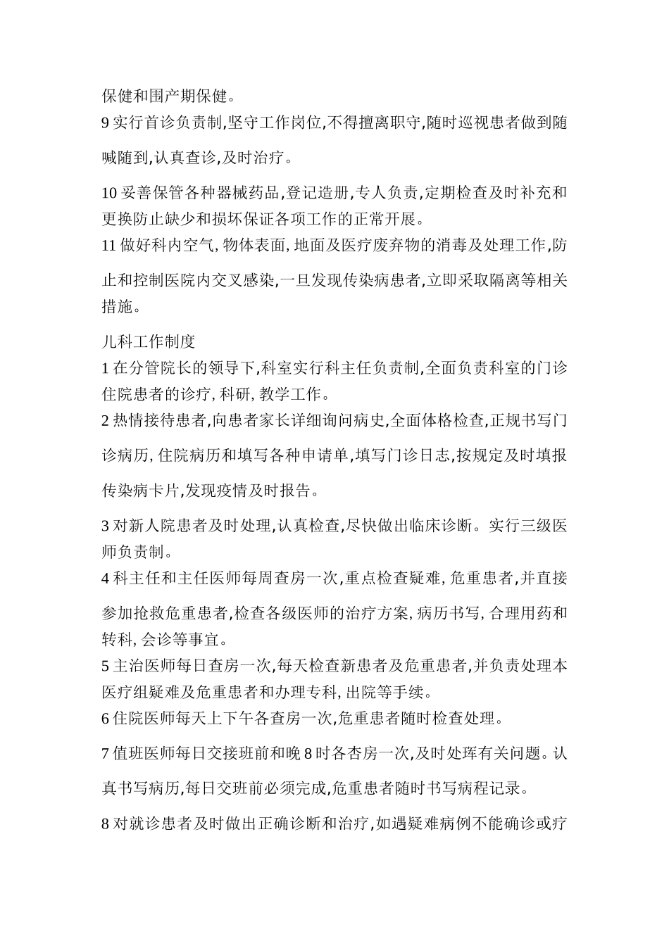 内科工作职责_第3页