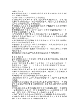 内科工作职责