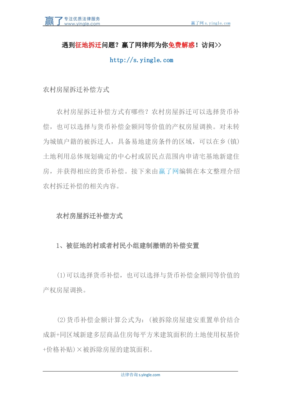 农村房屋拆迁补偿方式_第1页