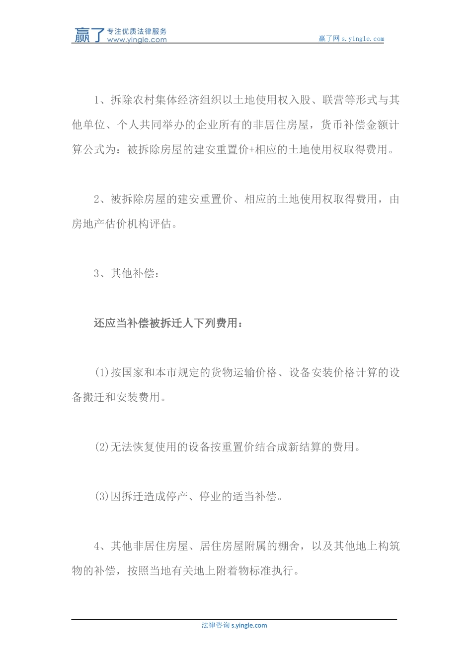 农村房屋拆迁补偿方式_第3页