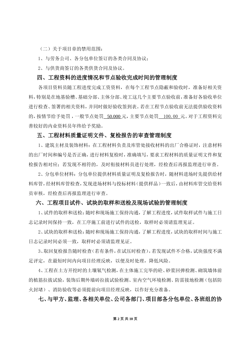 内业资料管理制度与规定_第2页