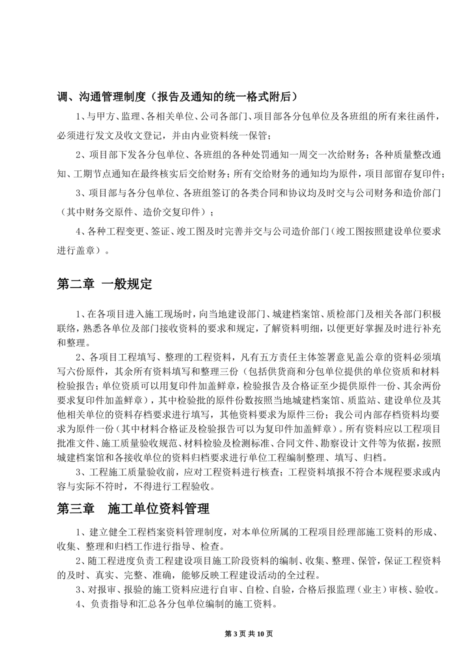 内业资料管理制度与规定_第3页