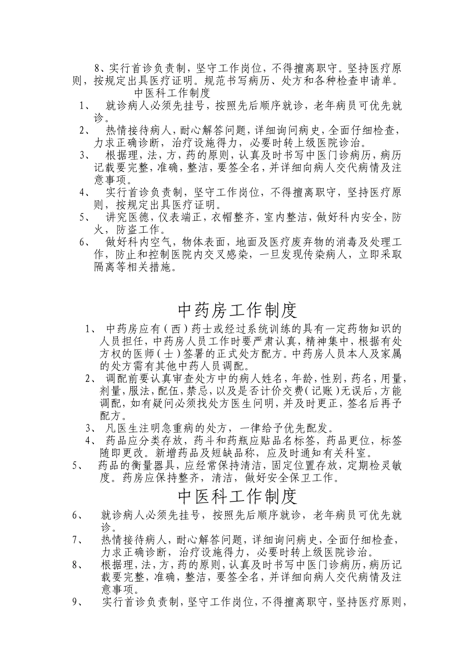 内科工作制度_第2页