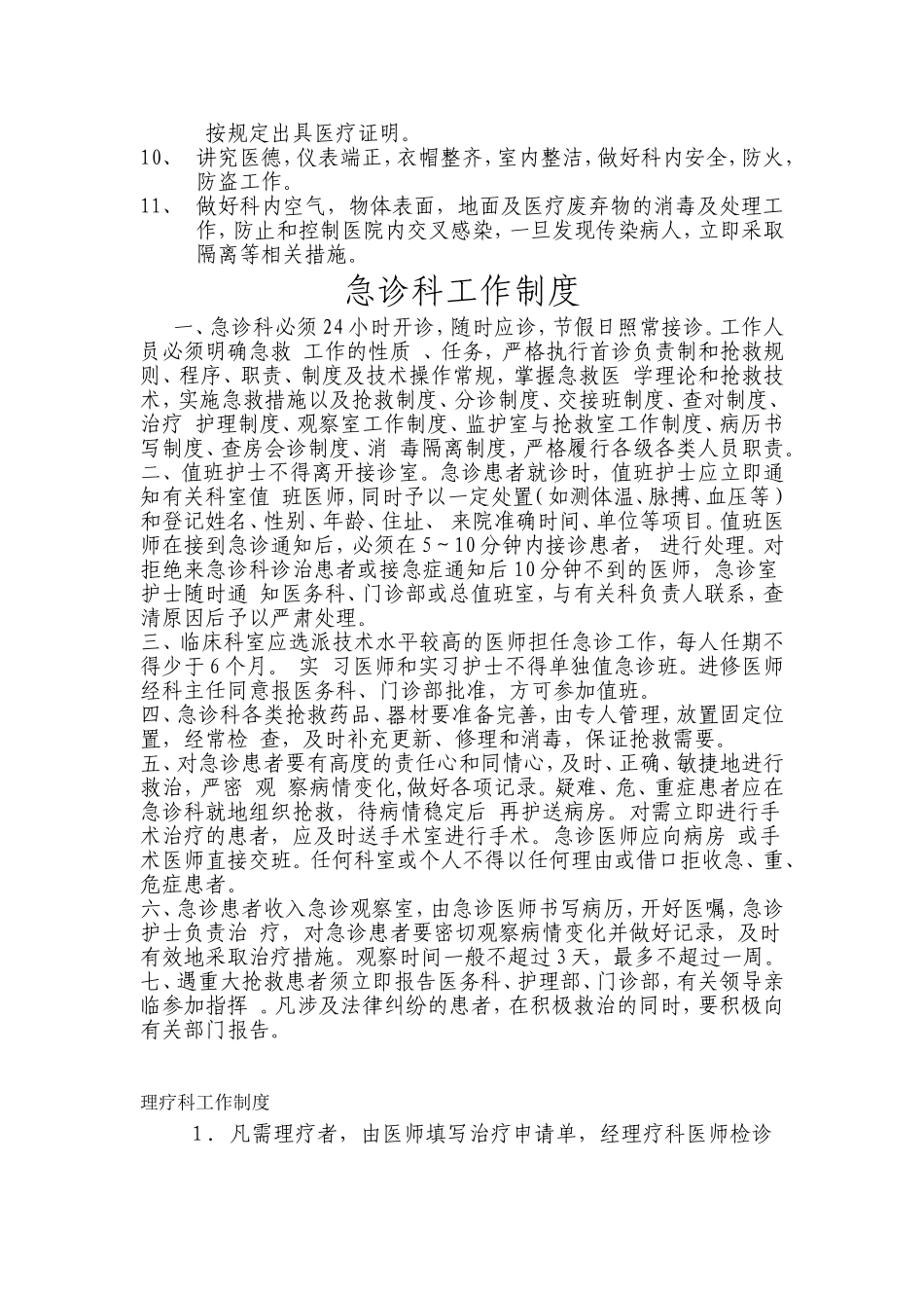 内科工作制度_第3页
