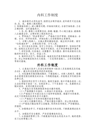内科工作制度