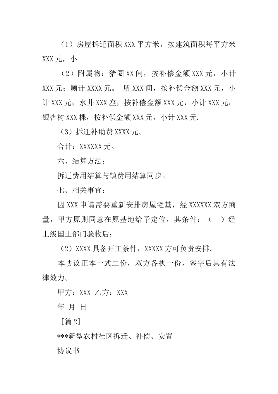 农村房屋拆迁协议书_第2页