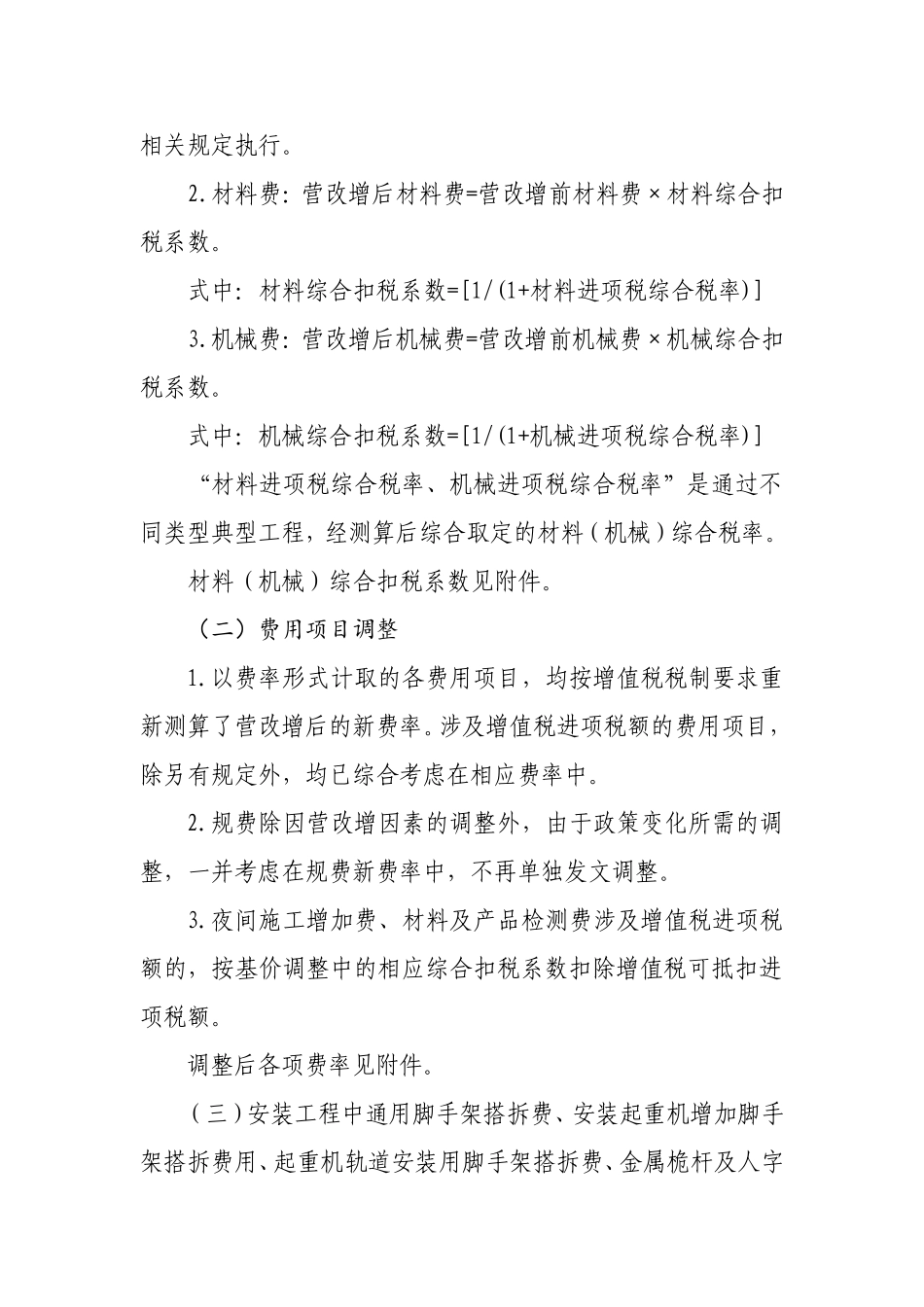 内蒙古建筑工程营改增实施细则_第2页