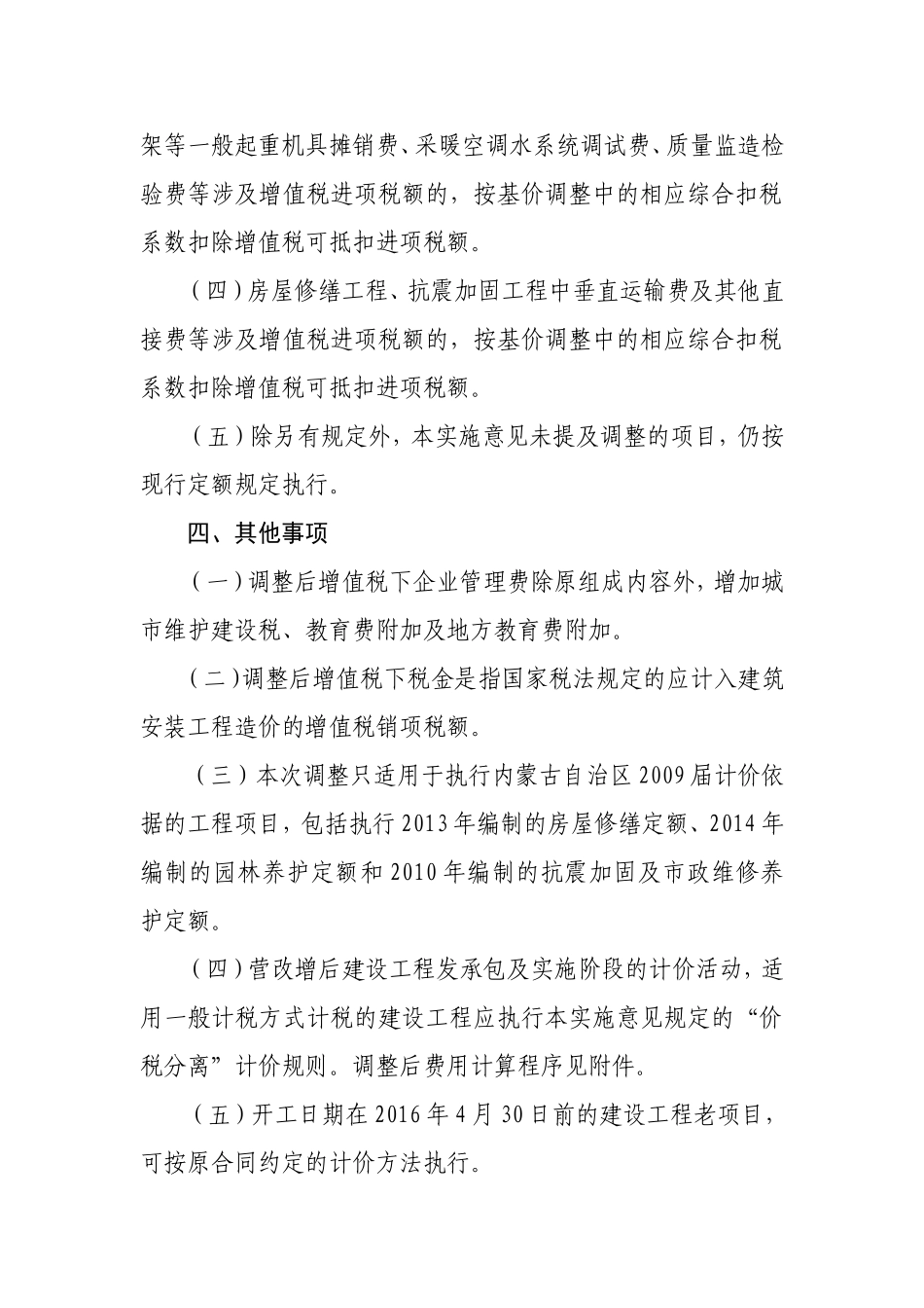 内蒙古建筑工程营改增实施细则_第3页