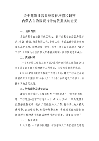 内蒙古建筑工程营改增实施细则