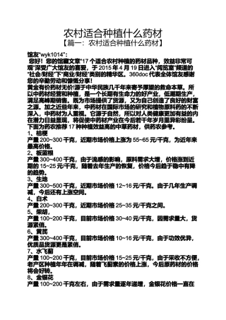 农村适合种植什么药材