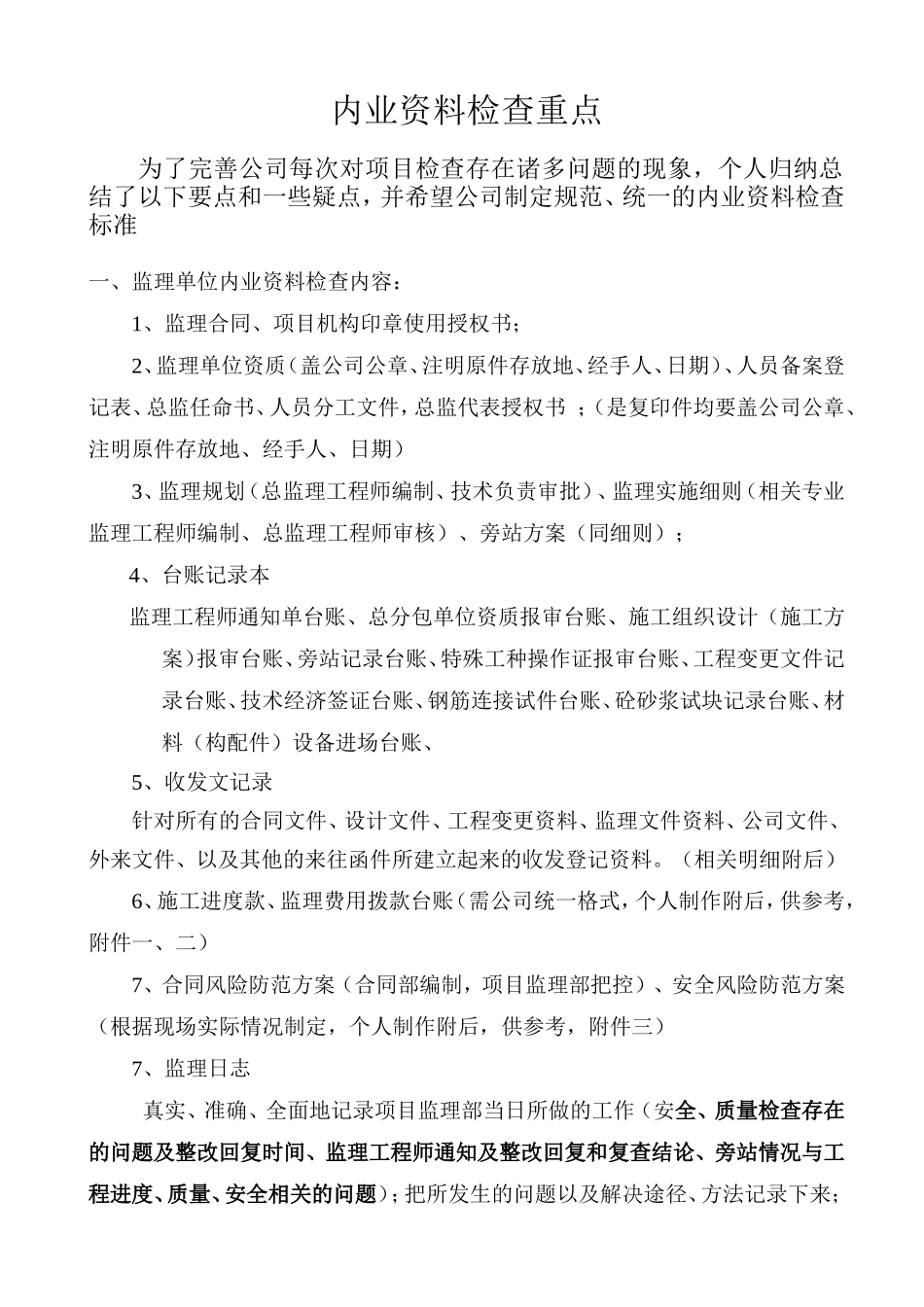 内业资料检查要点_第1页