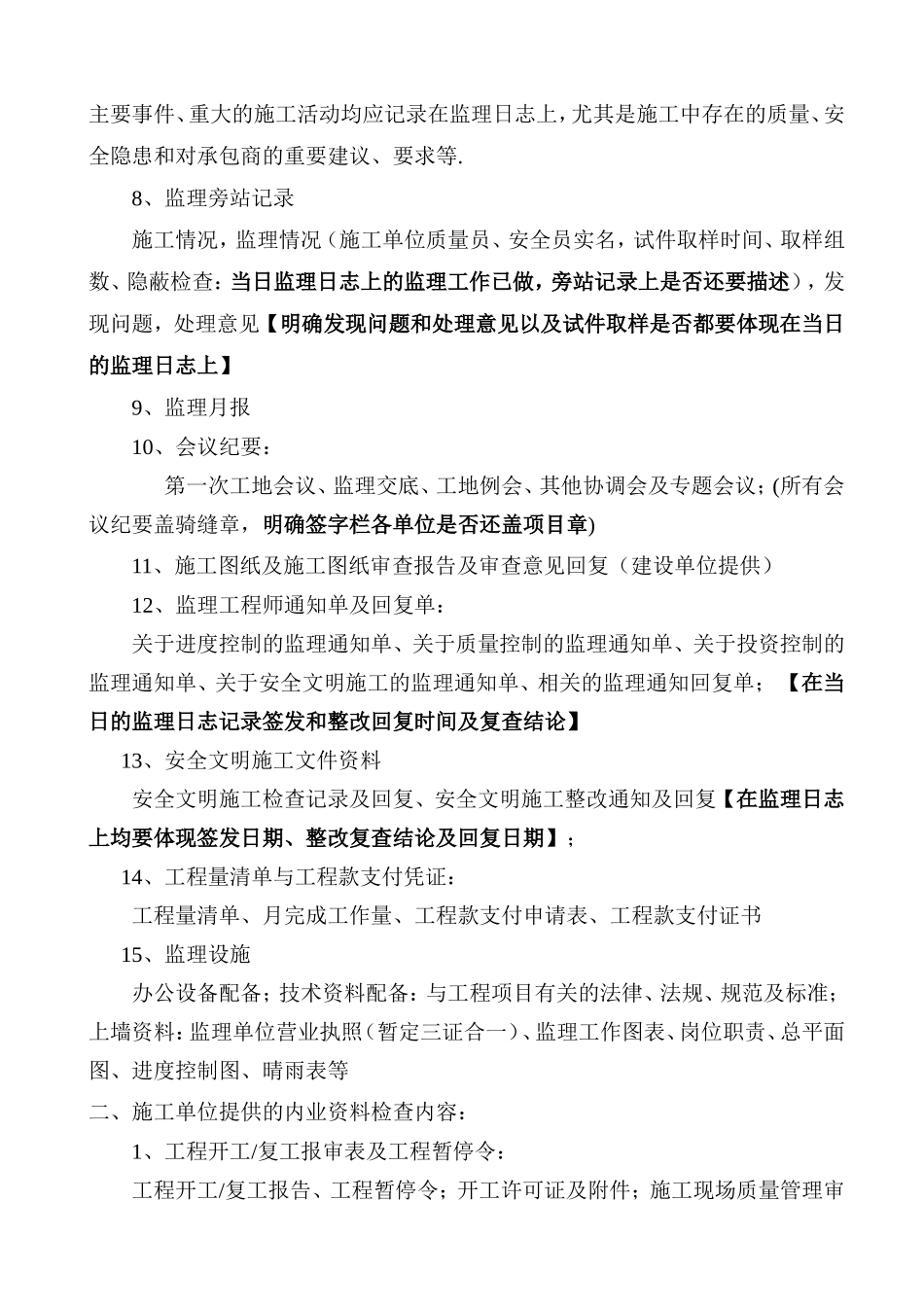 内业资料检查要点_第2页