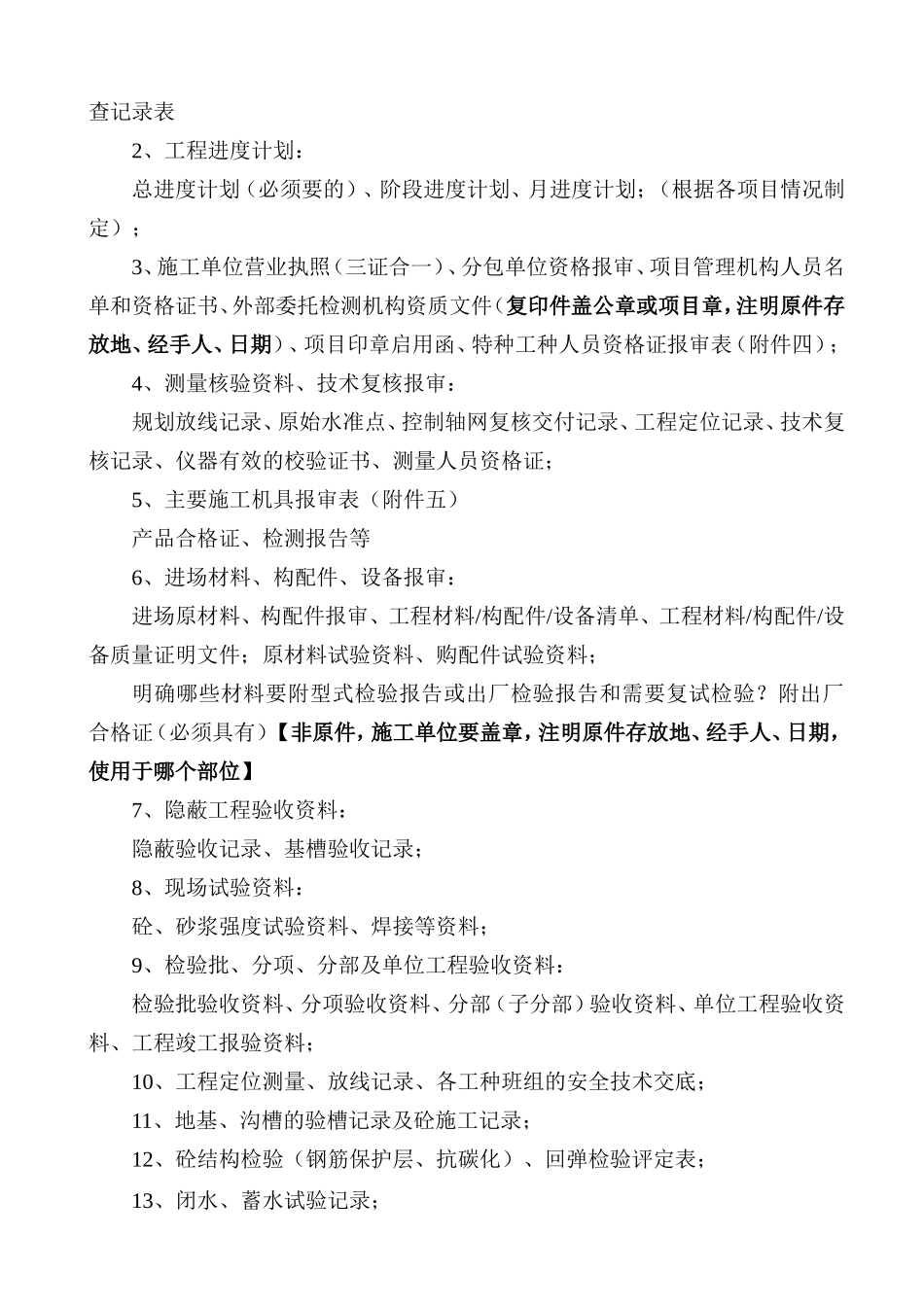 内业资料检查要点_第3页