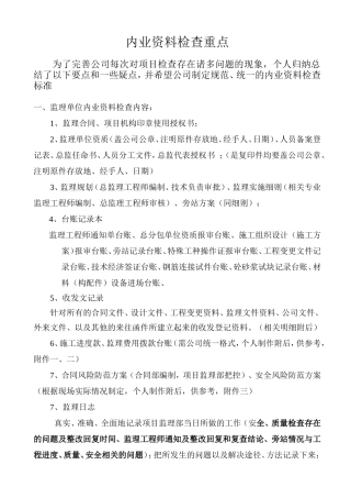 内业资料检查要点