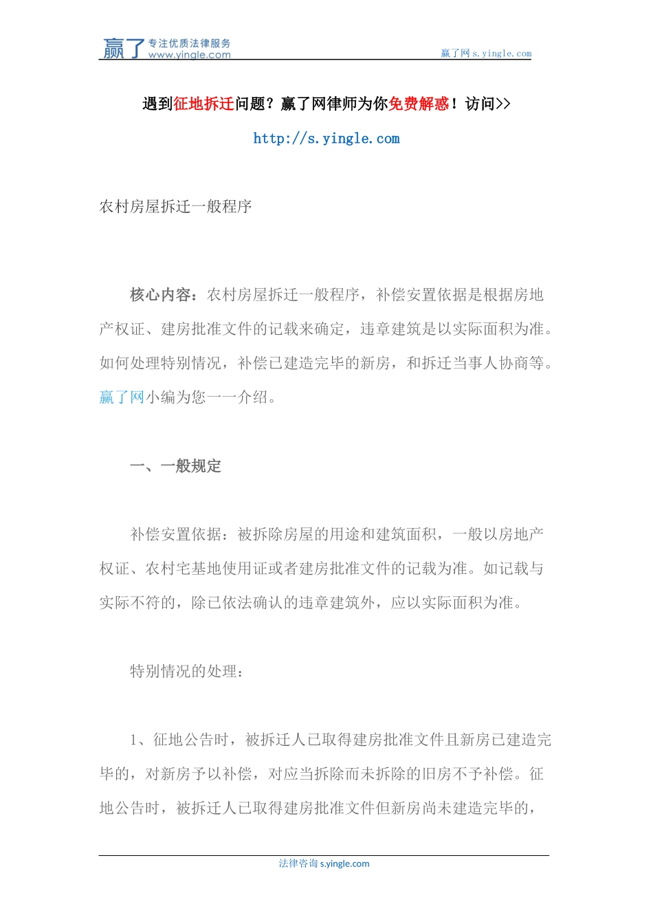 农村房屋拆迁一般程序_第1页