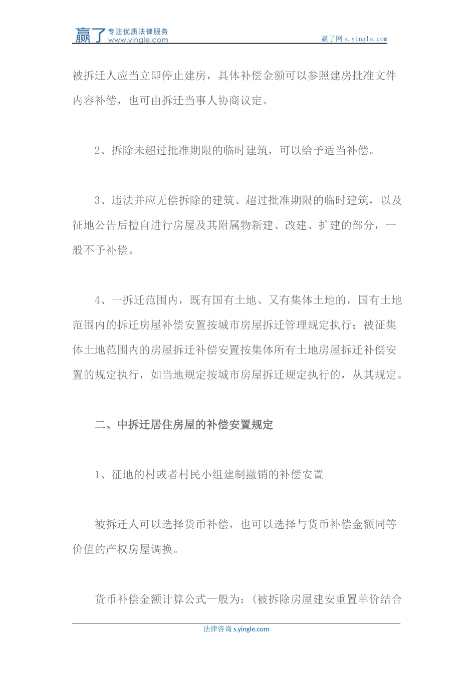 农村房屋拆迁一般程序_第2页