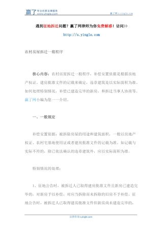 农村房屋拆迁一般程序