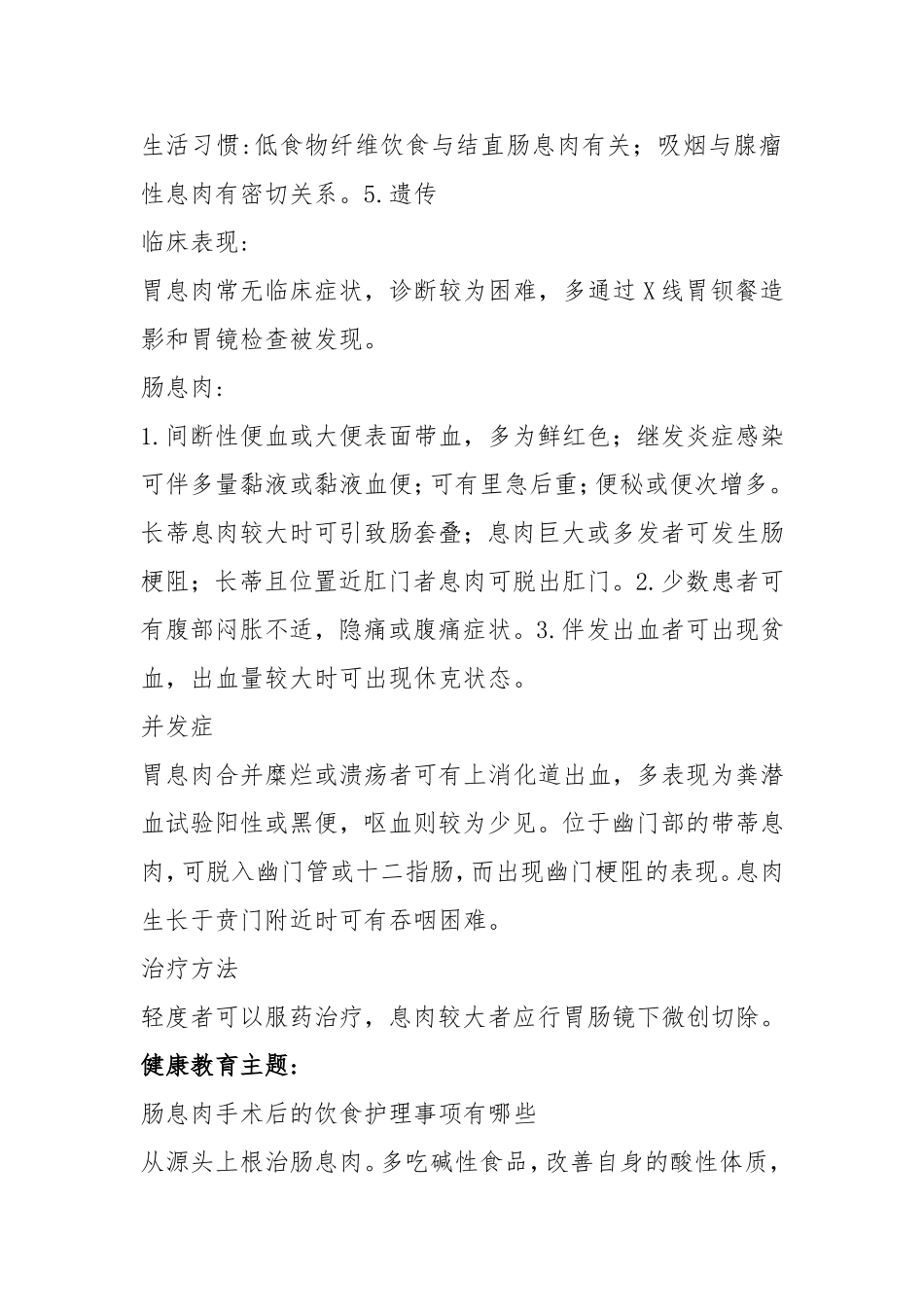 内科公休会记录_第2页