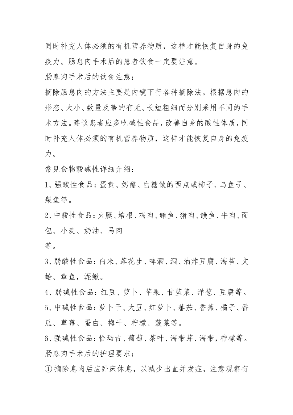 内科公休会记录_第3页