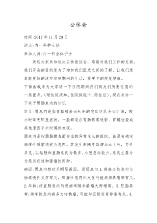 内科公休会记录