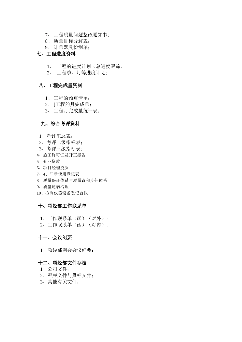 内业资料清单_第2页