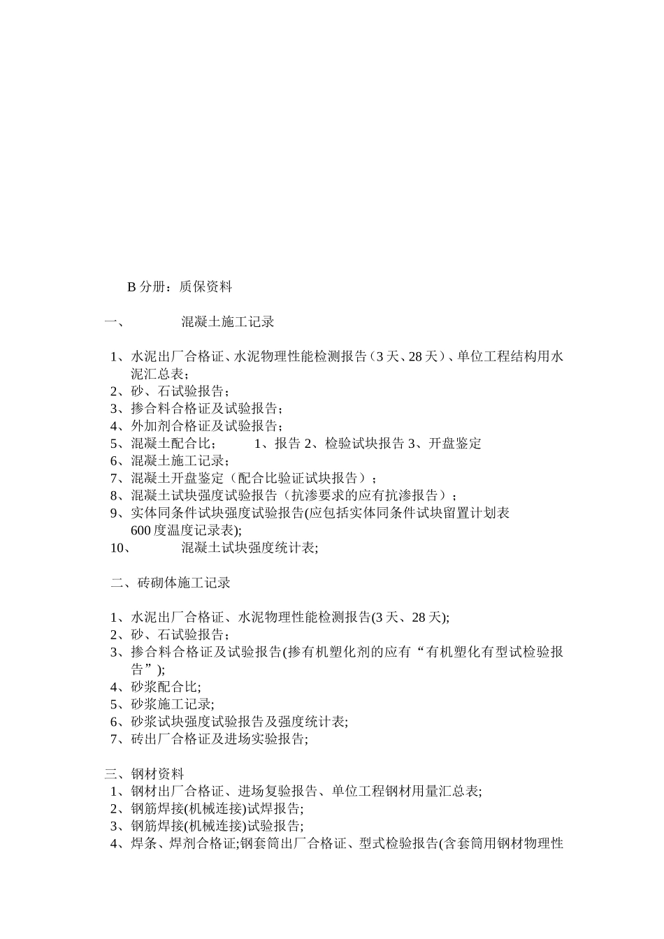 内业资料清单_第3页