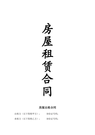 农村房屋出租合同