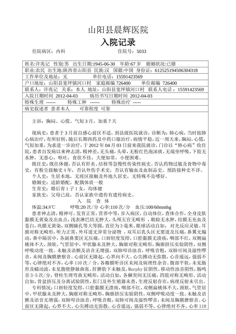 内科冠心病病历_第1页