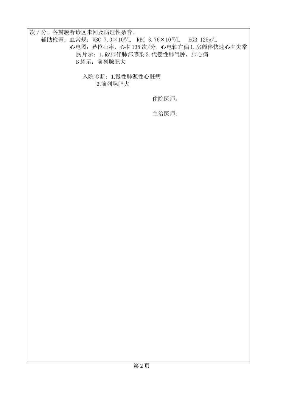 内科冠心病病历_第2页