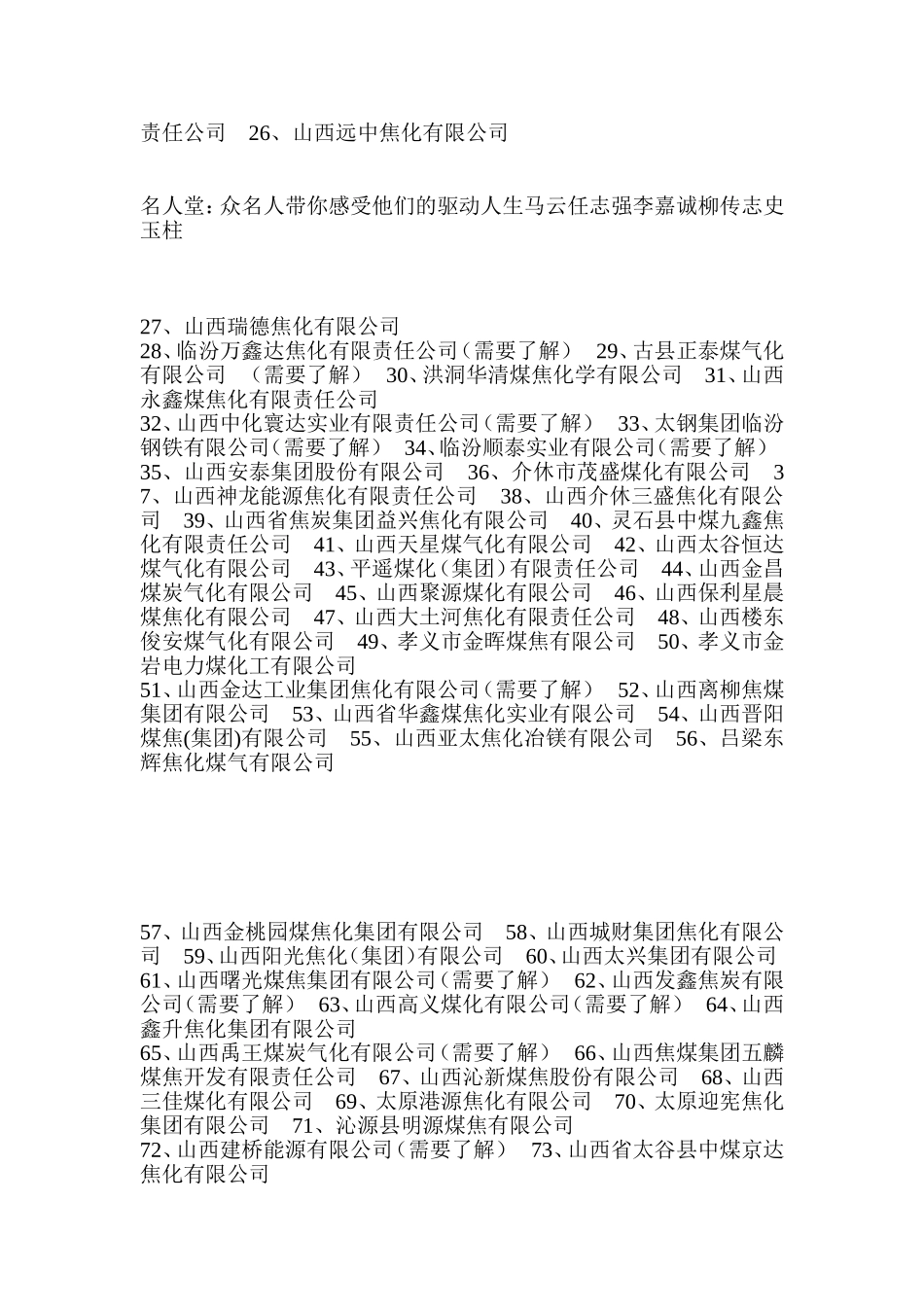 内蒙古焦化厂汇总_第2页