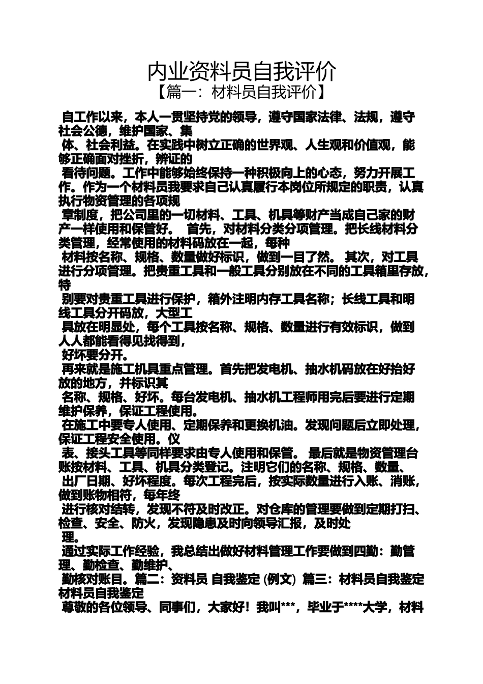 内业资料员自我评价_第1页