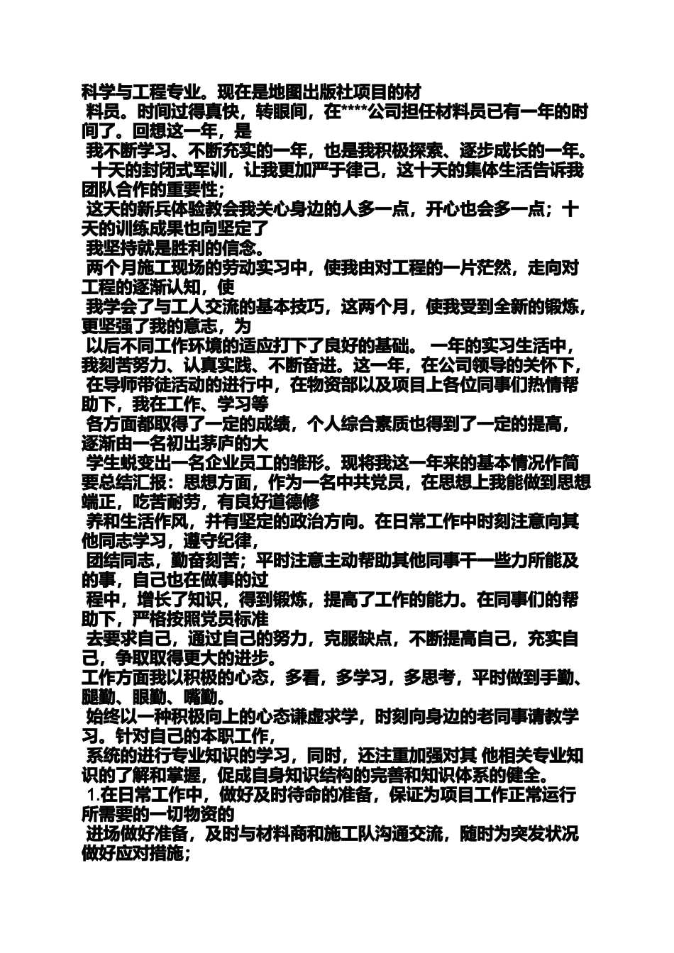 内业资料员自我评价_第2页