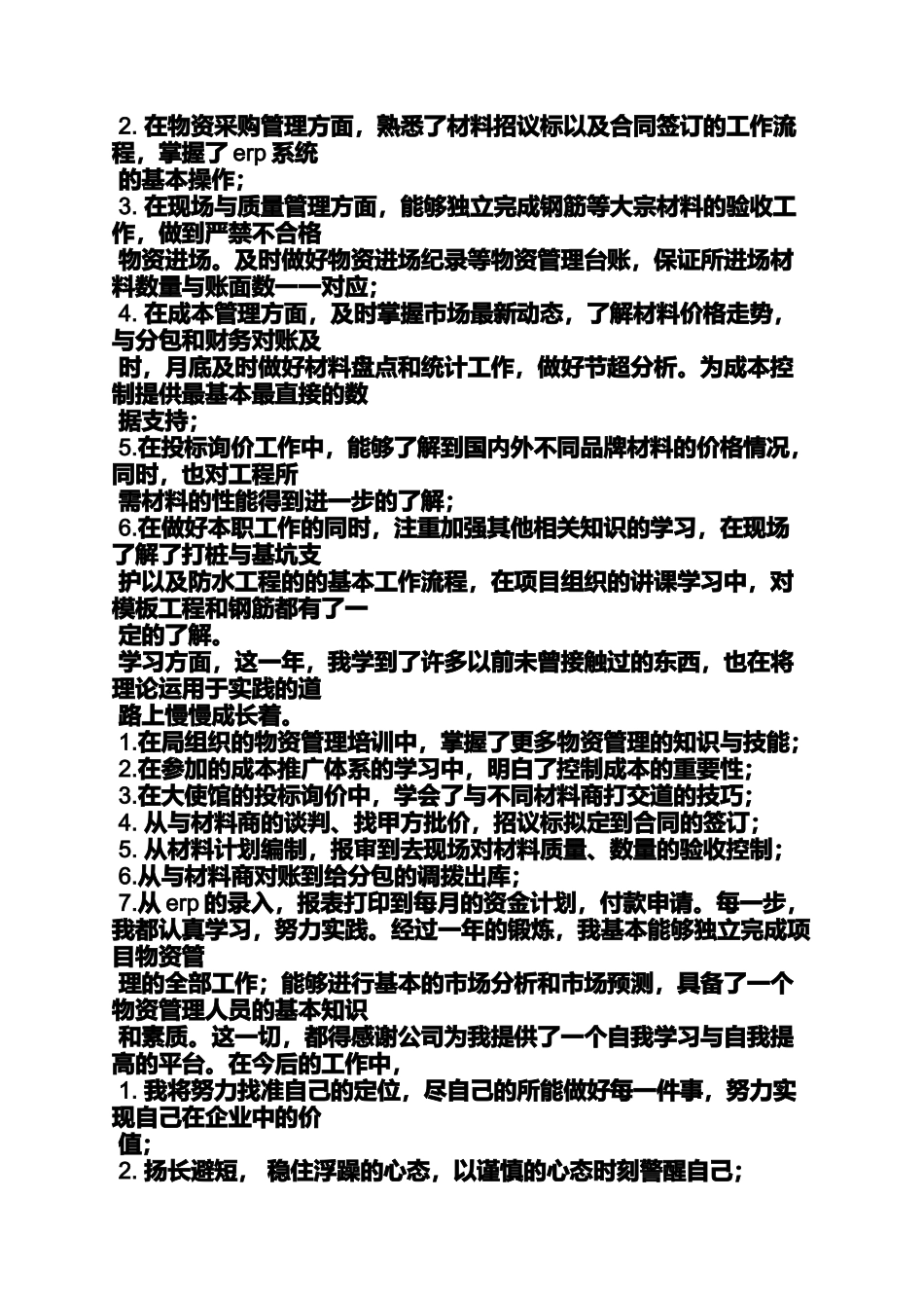 内业资料员自我评价_第3页