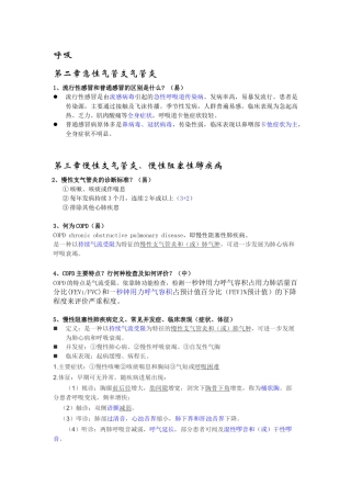 内科——呼吸简答题