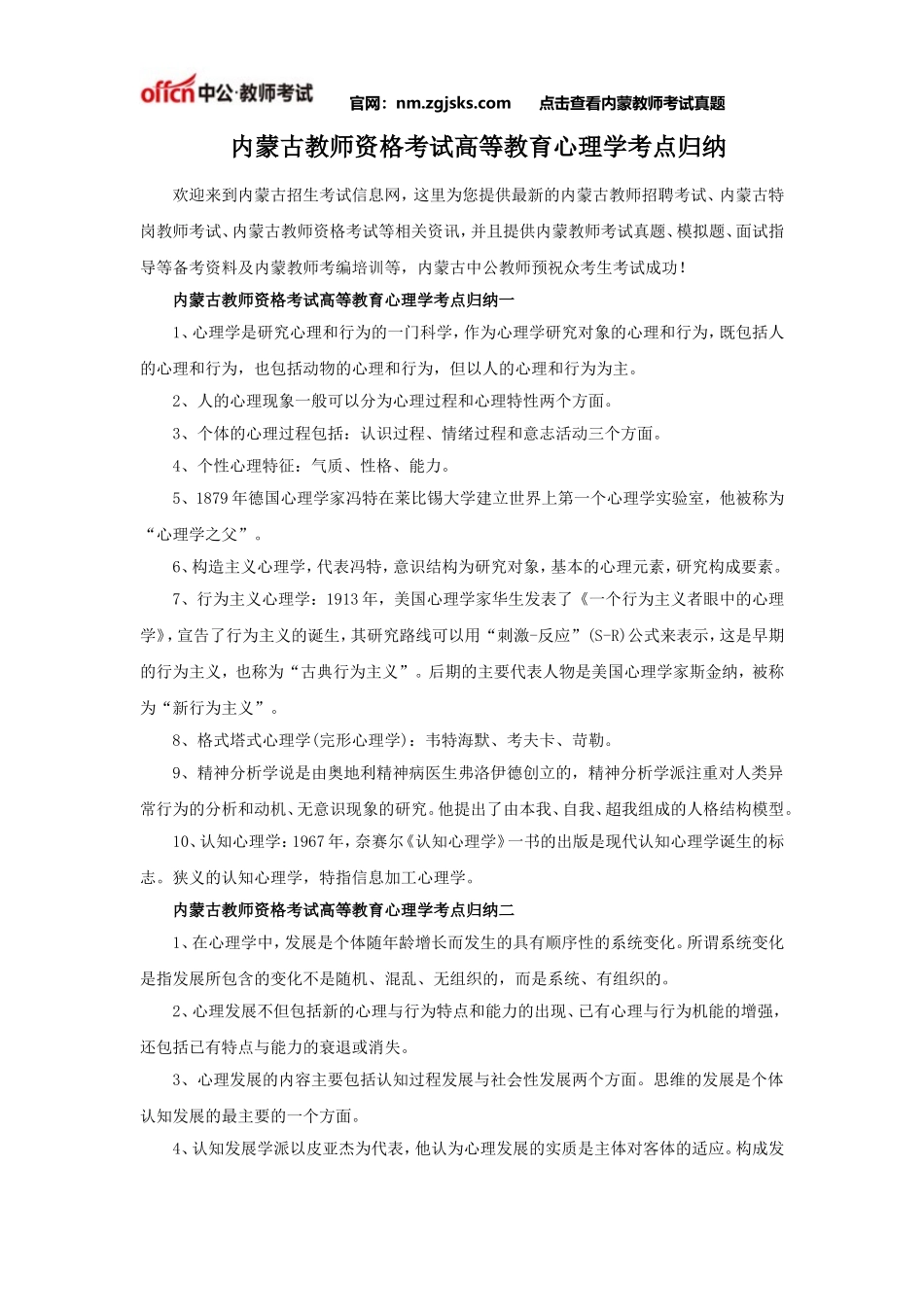 内蒙古教师资格考试高等教育心理学考点归纳_第1页