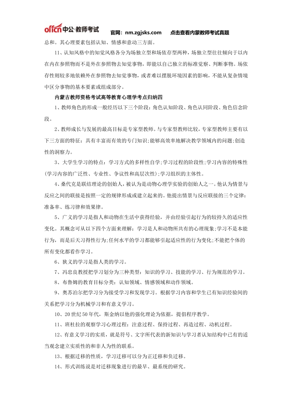 内蒙古教师资格考试高等教育心理学考点归纳_第3页